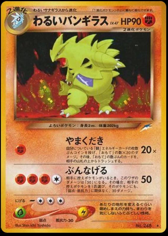 Dark Tyranitar #248 from Japanese Darkness, and to Light Pokémon card set