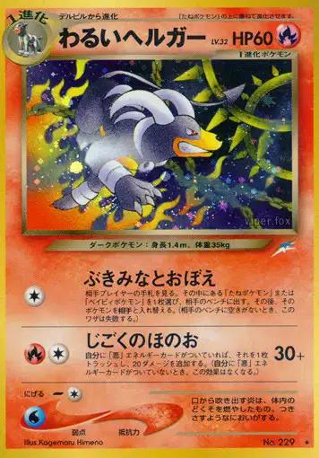 Dark Houndoom #229 from Japanese Darkness, and to Light Pokémon card set