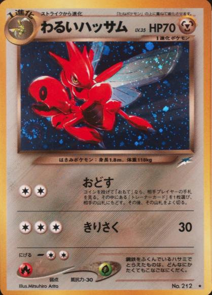 Dark Scizor #212 from Japanese Darkness, and to Light Pokémon card set