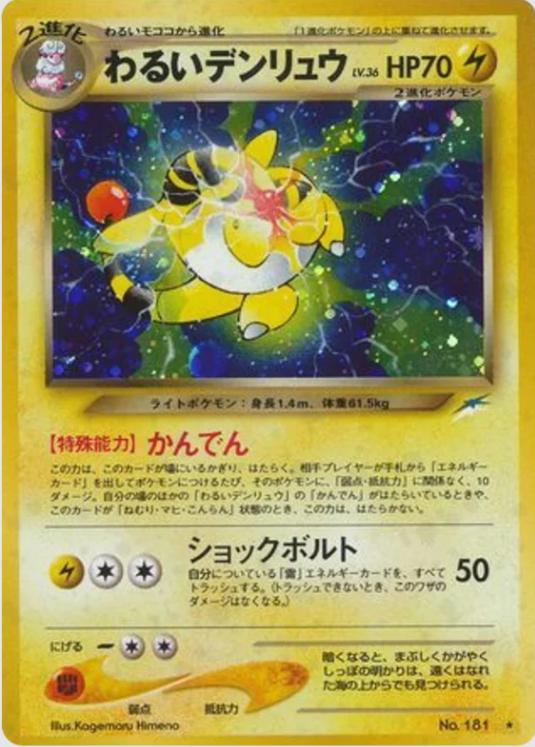 Dark Ampharos #181 from Japanese Darkness, and to Light Pokémon card set