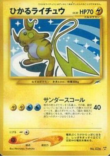 Shining Raichu #26 from Japanese Darkness, and to Light Pokémon card set