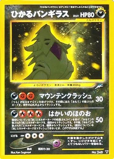 Shining Tyranitar #248 from Japanese Darkness, and to Light Pokémon card set