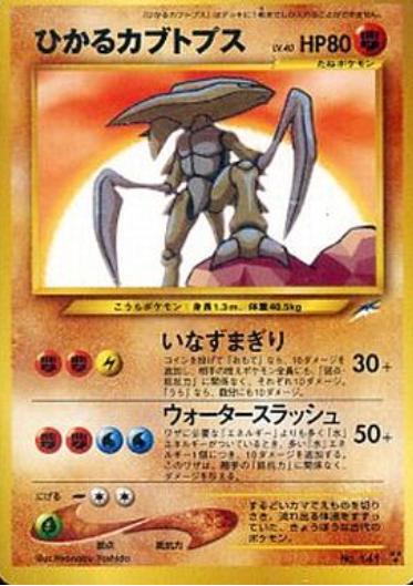 Shining Kabutops from Japanese Darkness, and to Light Pokémon card set