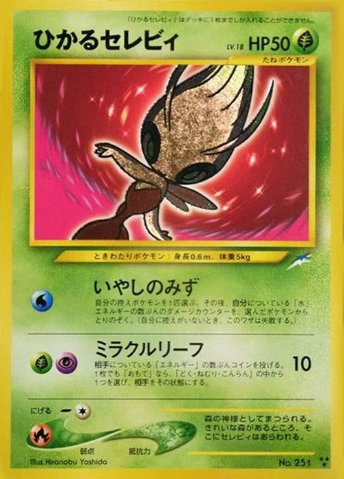 Shining Celebi #251 from Japanese Darkness, and to Light Pokémon card set