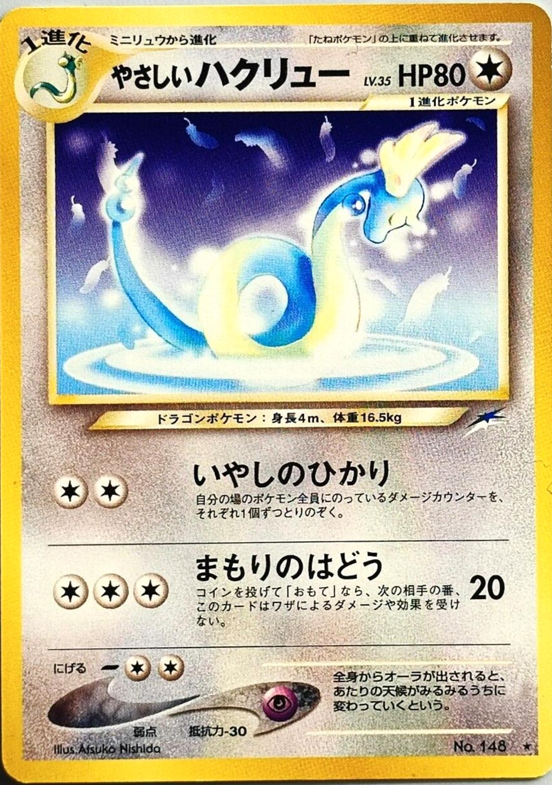 Light Dragonair #148 from Japanese Darkness, and to Light Pokémon card set