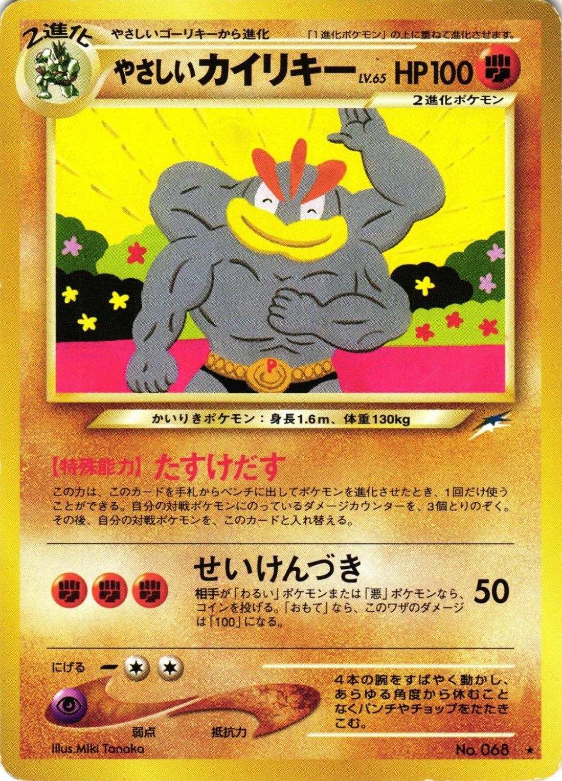 Light Machamp from Japanese Darkness, and to Light Pokémon card set