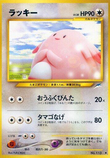 Chansey from Japanese Darkness, and to Light Pokémon card set