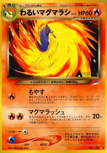 Dark Quilava from Japanese Darkness, and to Light Pokémon card set