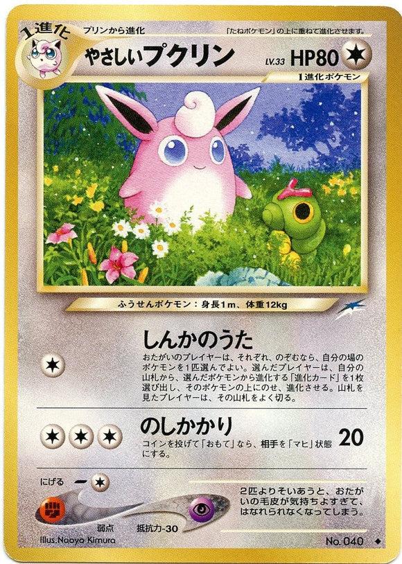Light Wigglytuff #40 from Japanese Darkness, and to Light Pokémon card set