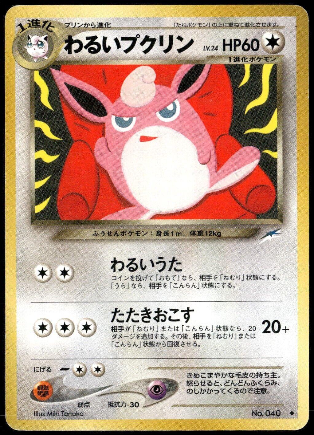 Dark Wigglytuff #40 from Pokemon Japanese Darkness, and to Light