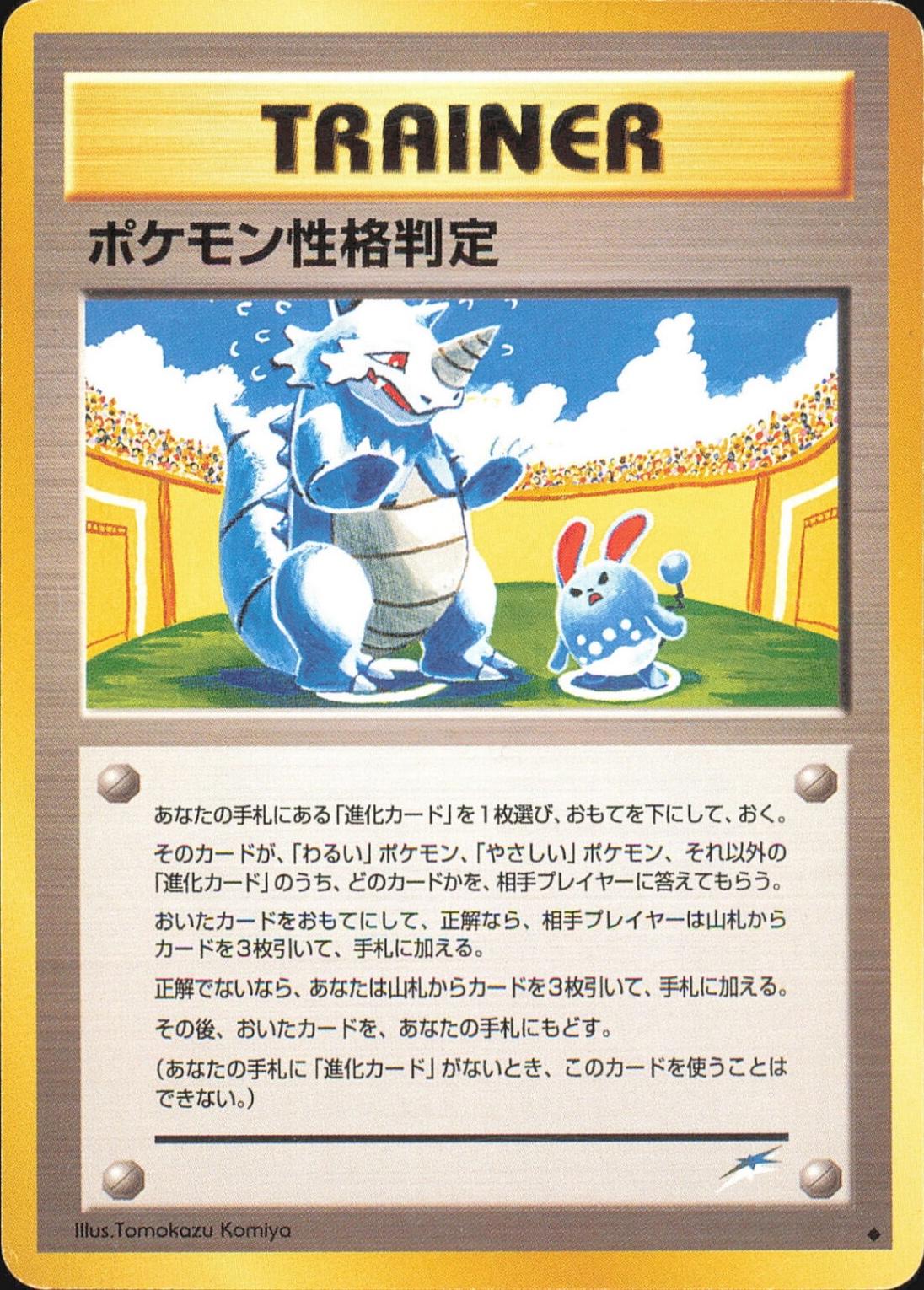 Pokemon Personality Test Pokémon Card from Pokemon Japanese Darkness, and to Light Set 