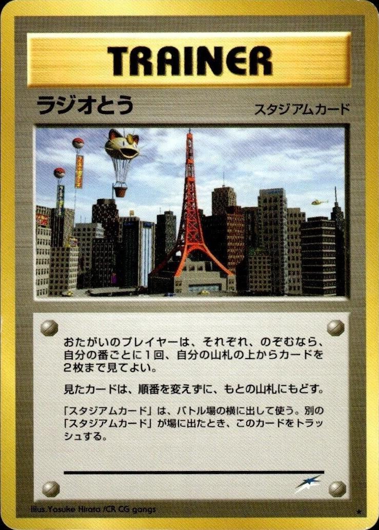 Radio Tower Pokémon Card from Pokemon Japanese Darkness, and to Light Set 
