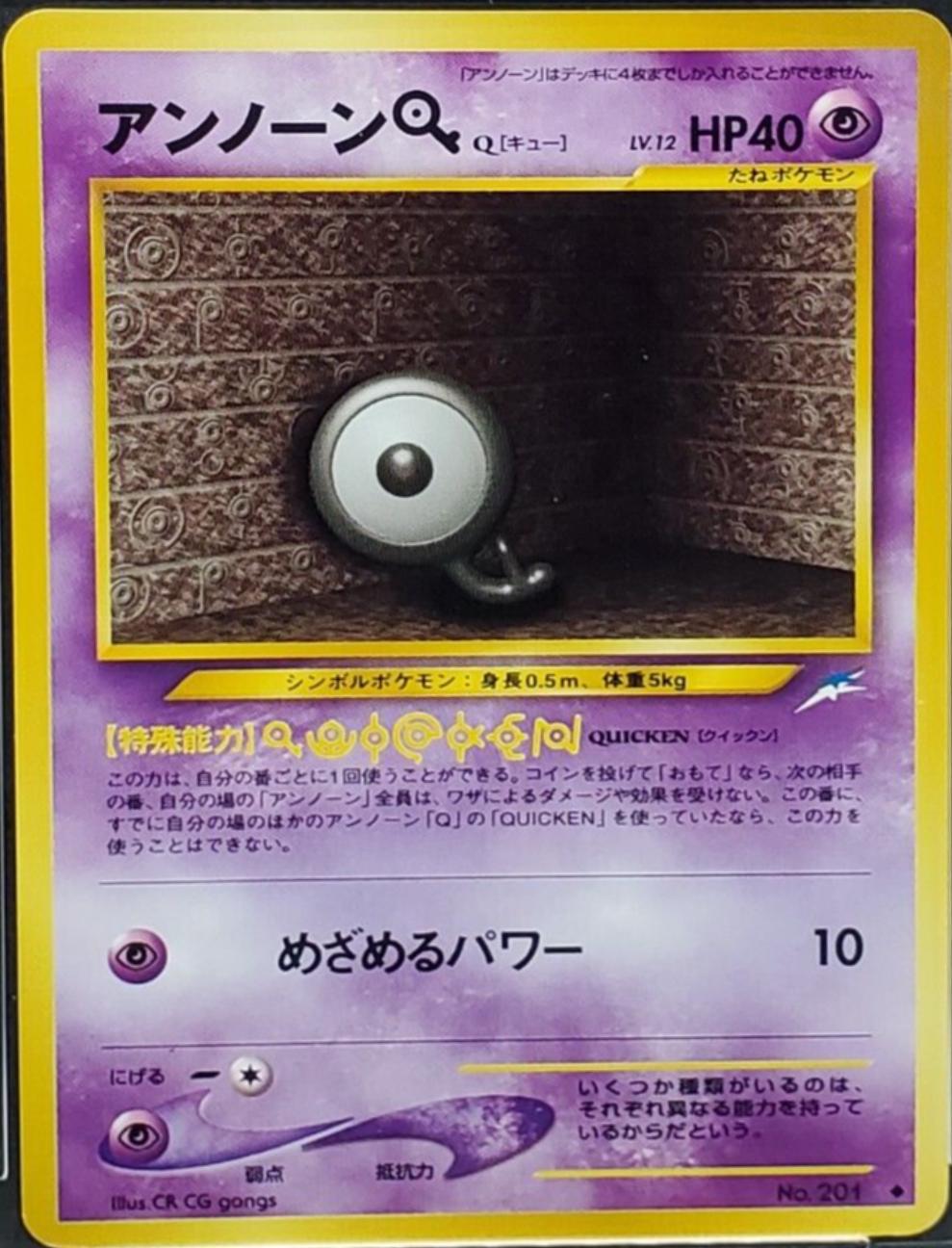 Unown Q Pokémon Card from Pokemon Japanese Darkness, and to Light Set 