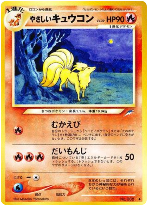 Light Ninetales from Japanese Darkness, and to Light Pokémon card set