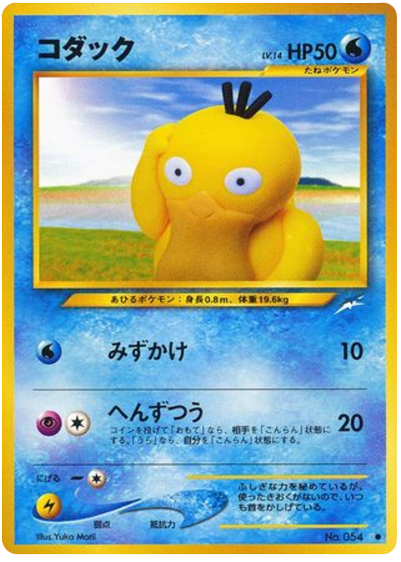 Psyduck from Japanese Darkness, and to Light Pokémon card set
