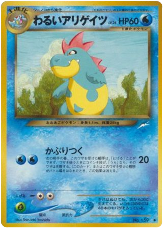 Dark Croconaw from Pokemon Japanese Darkness, and to Light