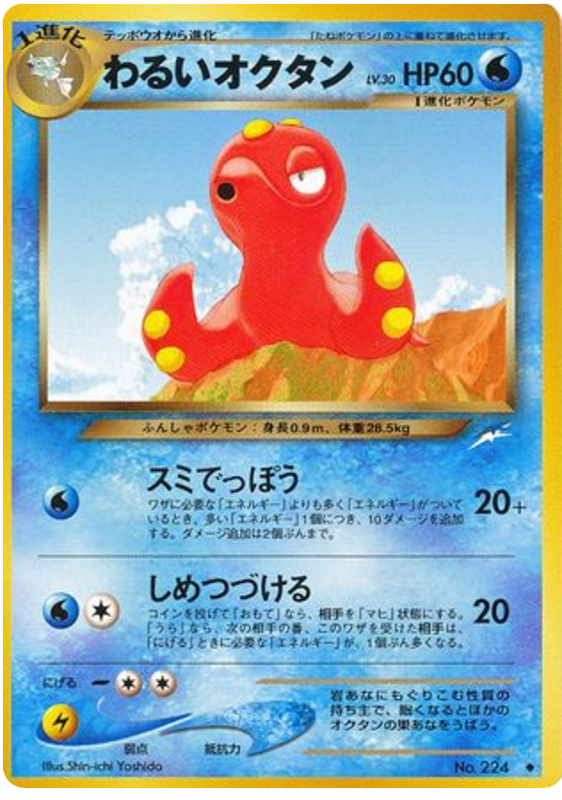 Dark Octillery from Pokemon Japanese Darkness, and to Light
