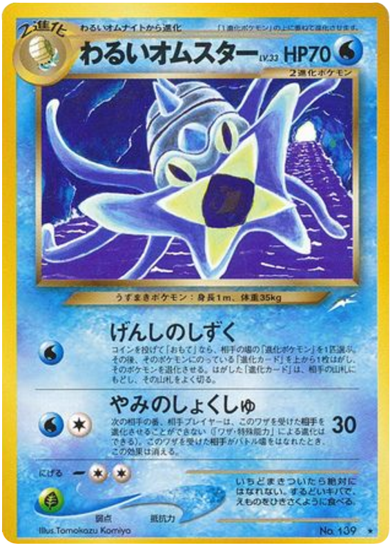 Dark Omastar from Pokemon Japanese Darkness, and to Light