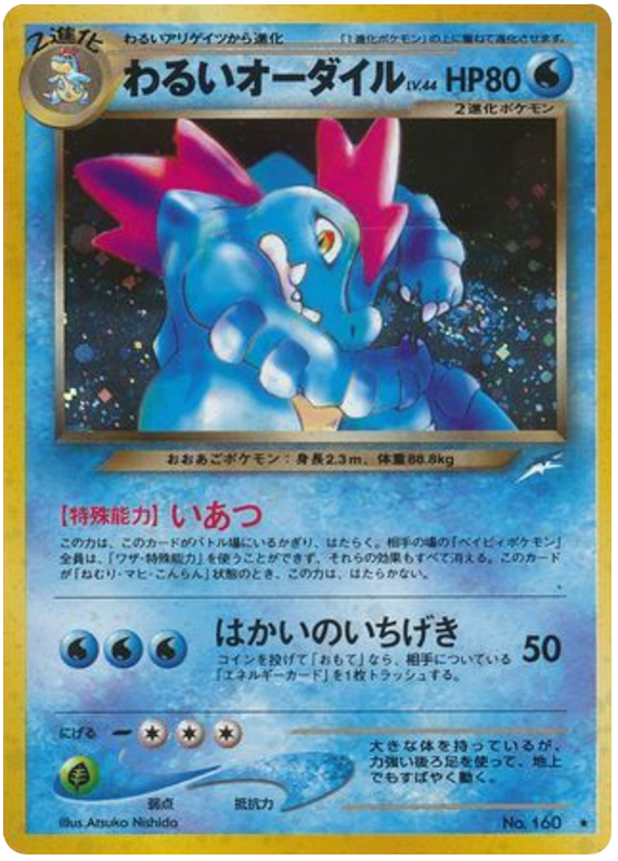 Dark Feraligatr #160 from Japanese Darkness, and to Light Pokémon card set