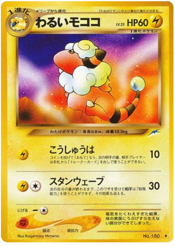 Dark Flaaffy from Pokemon Japanese Darkness, and to Light