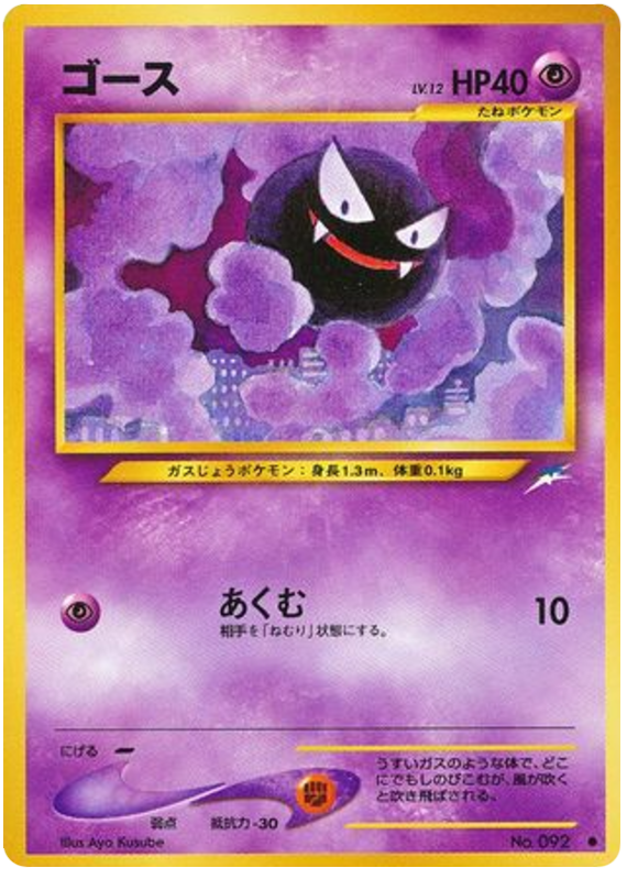 Gastly from Pokemon Japanese Darkness, and to Light