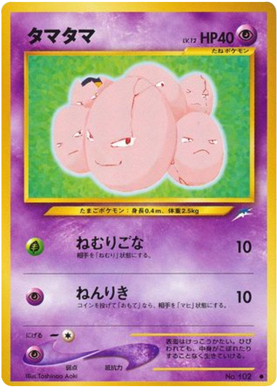 Exeggcute from Pokemon Japanese Darkness, and to Light