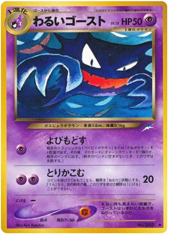 Dark Haunter from Japanese Darkness, and to Light Pokémon card set