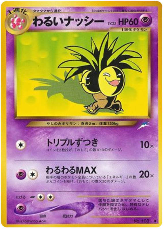 Dark Exeggutor Pokémon Card from Pokemon Japanese Darkness, and to Light Set 