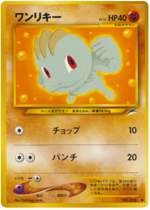 Machop from Pokemon Japanese Darkness, and to Light