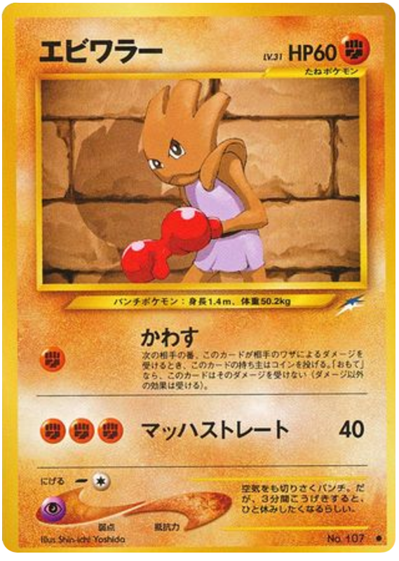 Hitmonchan from Pokemon Japanese Darkness, and to Light