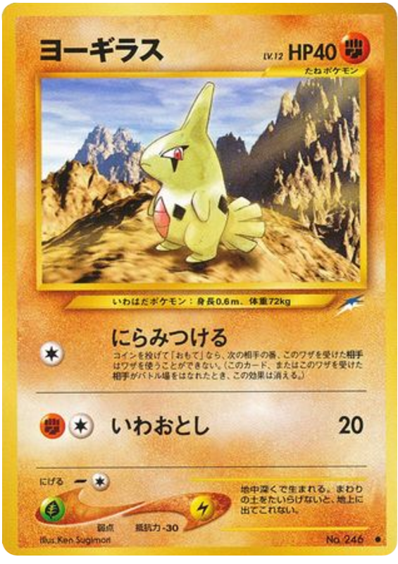 Larvitar from Pokemon Japanese Darkness, and to Light