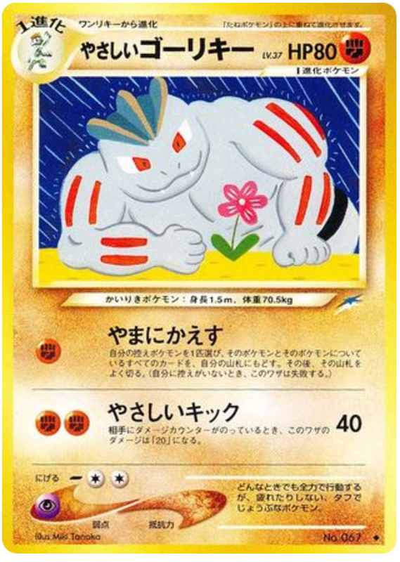Light Machoke from Pokemon Japanese Darkness, and to Light