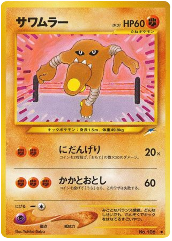 Hitmonlee from Pokemon Japanese Darkness, and to Light