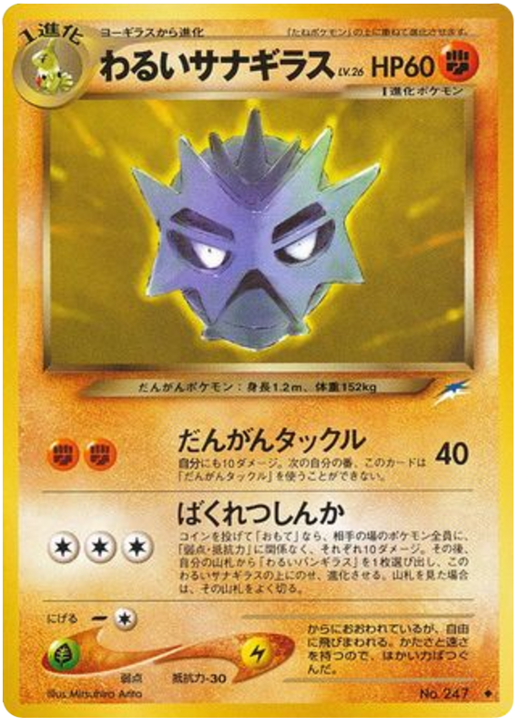 Dark Pupitar from Pokemon Japanese Darkness, and to Light
