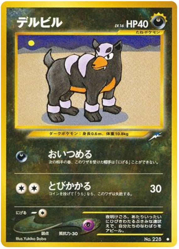 Houndour #228 from Pokemon Japanese Darkness, and to Light
