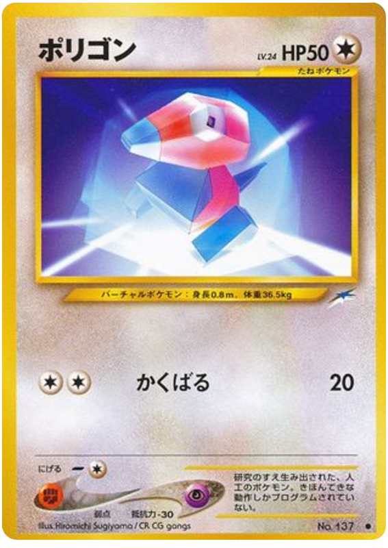 Porygon from Pokemon Japanese Darkness, and to Light