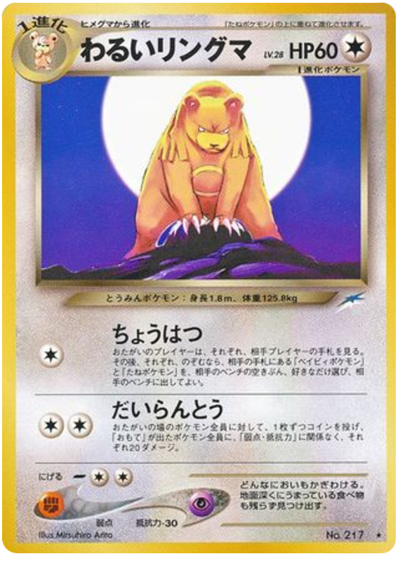 Dark Ursaring #217 from Pokemon Japanese Darkness, and to Light