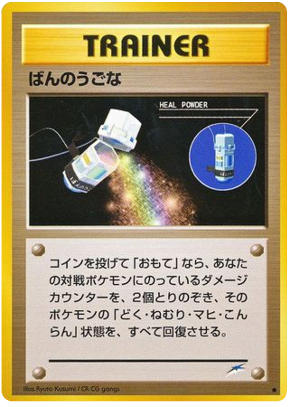 Heal Powder Pokémon Card from Pokemon Japanese Darkness, and to Light Set 