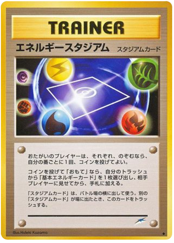 Energy Stadium Pokémon Card from Pokemon Japanese Darkness, and to Light Set 