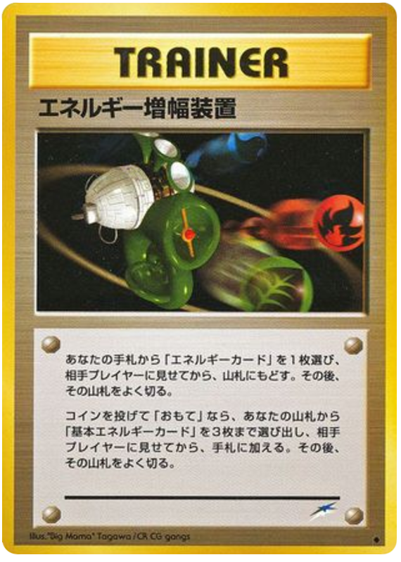 Energy Amplifier Pokémon Card from Pokemon Japanese Darkness, and to Light Set 
