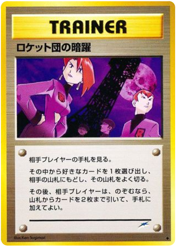 Team Rocket's Evil Deeds Pokémon Card from Pokemon Japanese Darkness, and to Light Set 