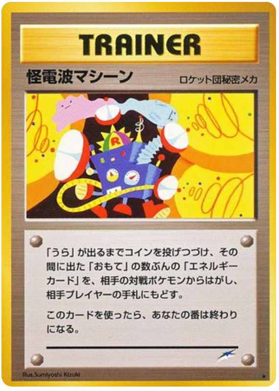 Thought Wave Machine Pokémon Card from Pokemon Japanese Darkness, and to Light Set 