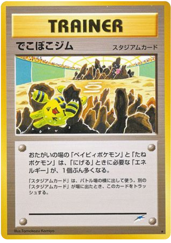 Broken Ground Gym from Japanese Darkness, and to Light Pokémon card set