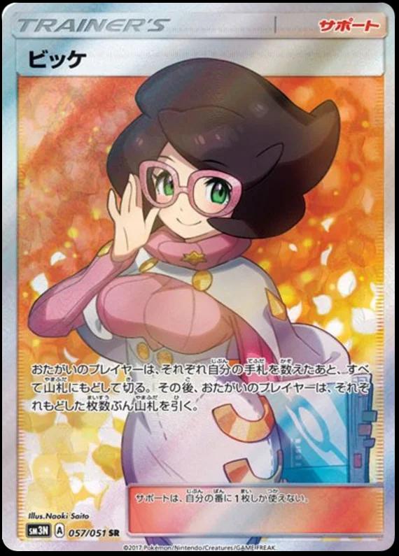 Wicke #57 from Japanese Darkness That Consumes Light Pokémon card set