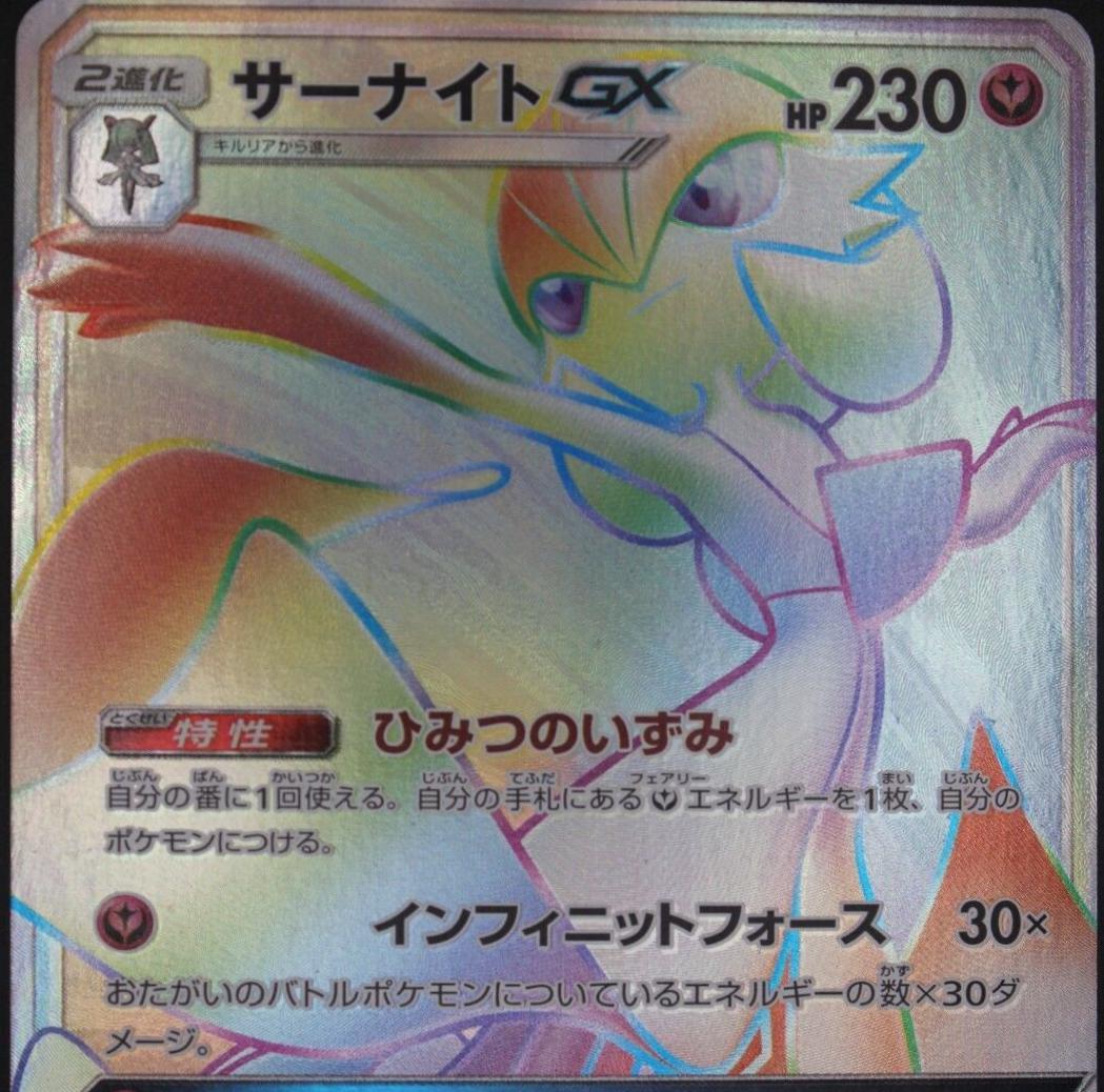 Gardevoir GX #61 from Japanese Darkness That Consumes Light Pokémon card set