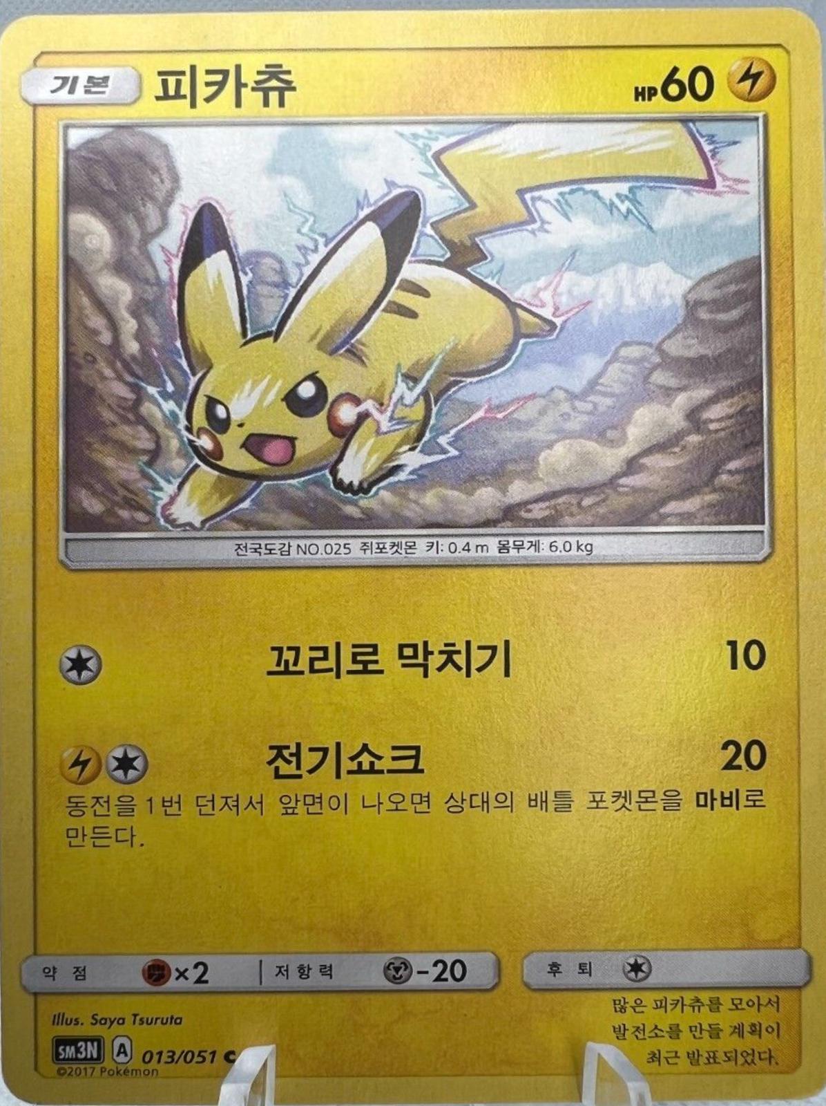 Pikachu #13 from Japanese Darkness That Consumes Light Pokémon card set