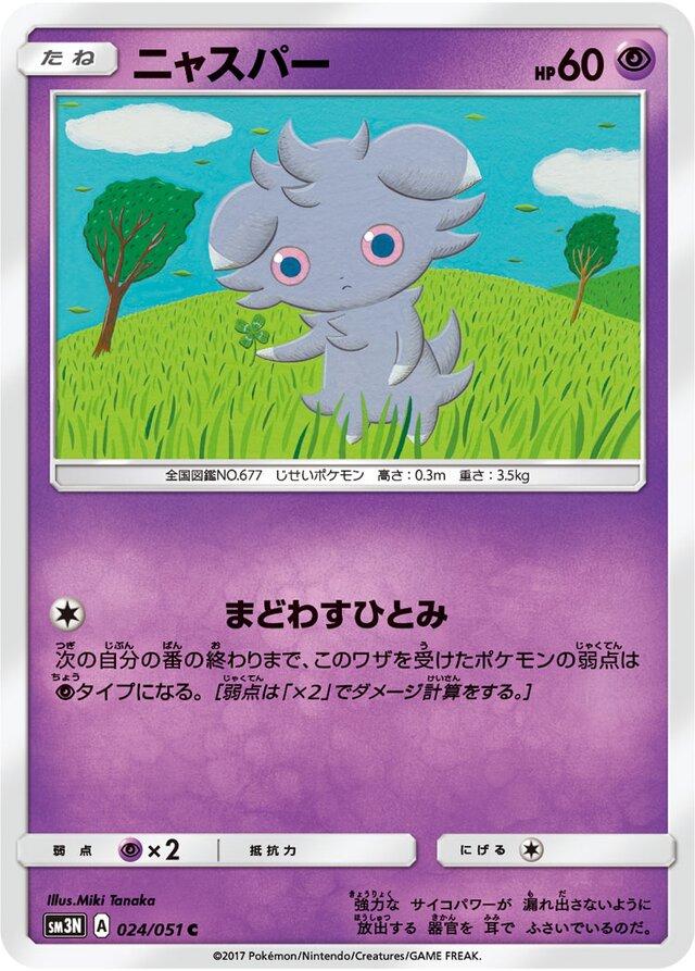 Espurr #24 from Japanese Darkness That Consumes Light Pokémon card set