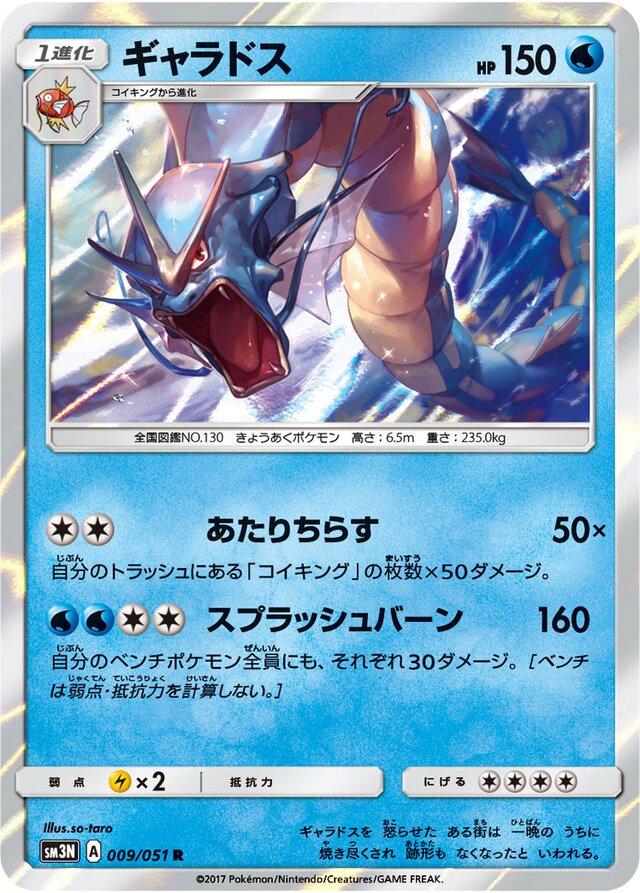 Gyarados #9 from Japanese Darkness That Consumes Light Pokémon card set