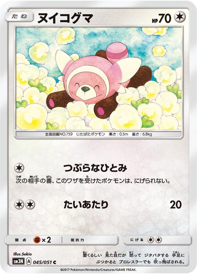 Stufful #45 from Japanese Darkness That Consumes Light Pokémon card set