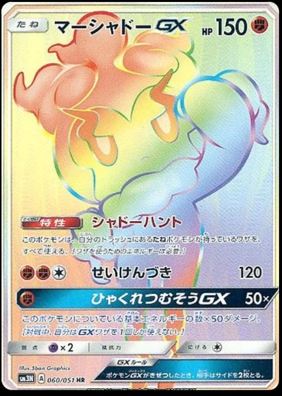 Marshadow GX #60 from Japanese Darkness That Consumes Light Pokémon card set